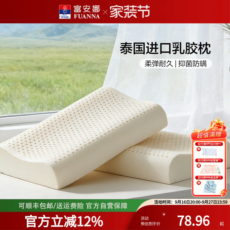富安娜乳胶枕枕头泰国天然乳胶护颈睡眠枕橡胶枕学生儿童宿舍枕芯