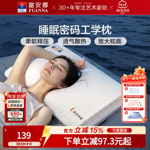 富安娜家纺记忆棉枕芯慢回弹睡眠工学枕头护颈柔软承压枕70*42cm