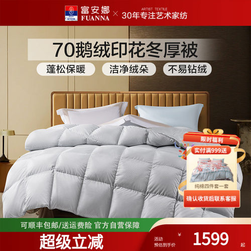富安娜家纺70灰鹅绒冬厚被加厚被