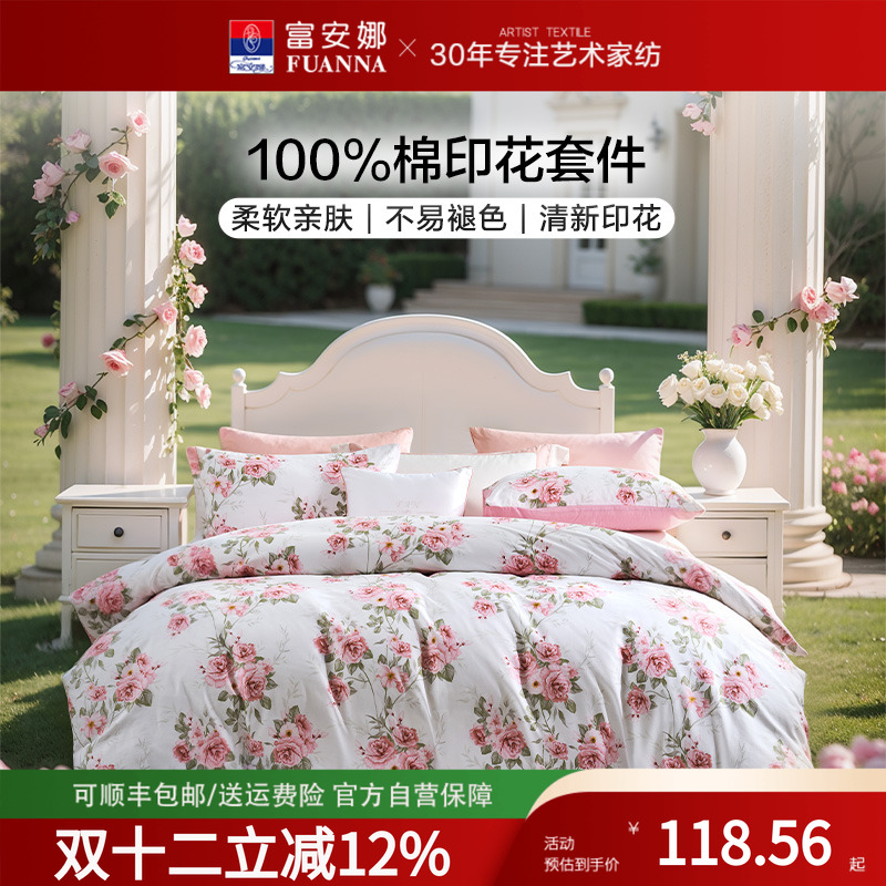 富安娜家纺单件被套纯棉全棉被罩开学男孩女孩宿舍152x210被套