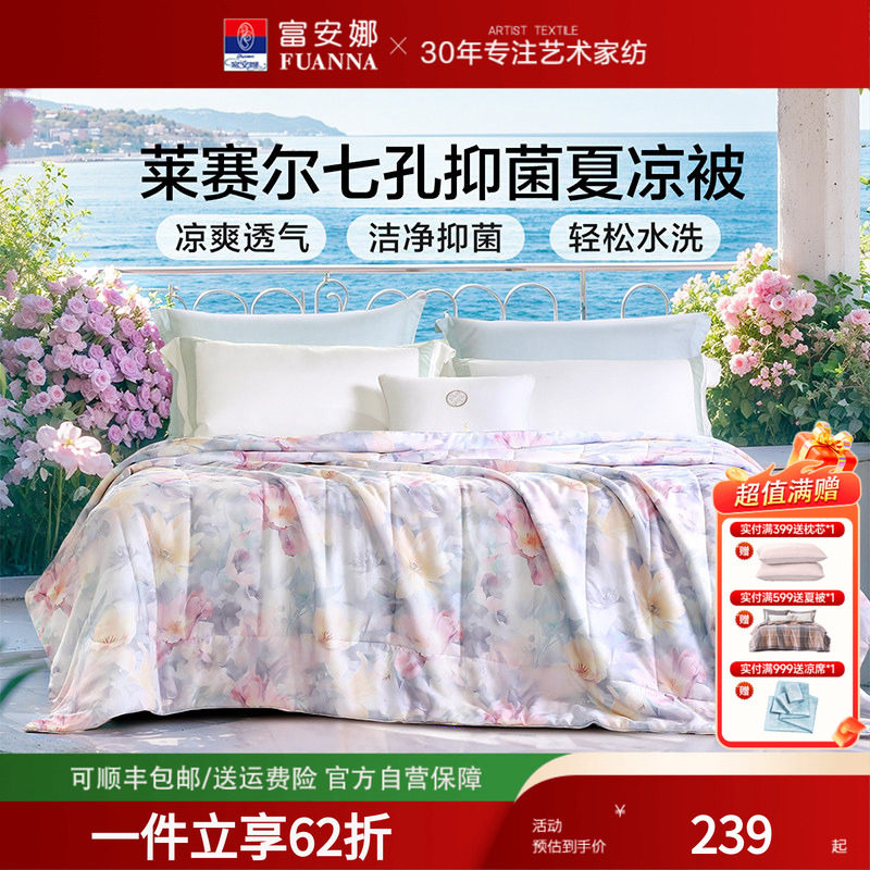 富安娜天丝夏被纤维印花被芯图片