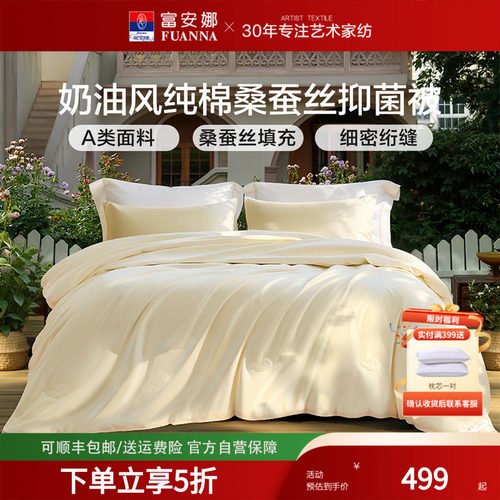富安娜蚕丝被60支纯棉桑蚕丝夏被超柔A类学生宿舍卧室夏被薄被子