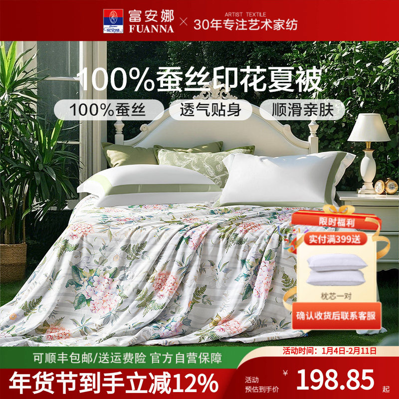富安娜蚕丝被夏凉被柞蚕丝夏天空调被学生宿舍单双人家用被子被芯,床上用品,蚕丝被,淘宝优惠券,粉丝福利购,淘宝优惠卷