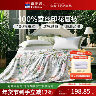 富安娜蚕丝被夏凉被柞蚕丝夏天空调被学生宿舍单双人家用被子被芯