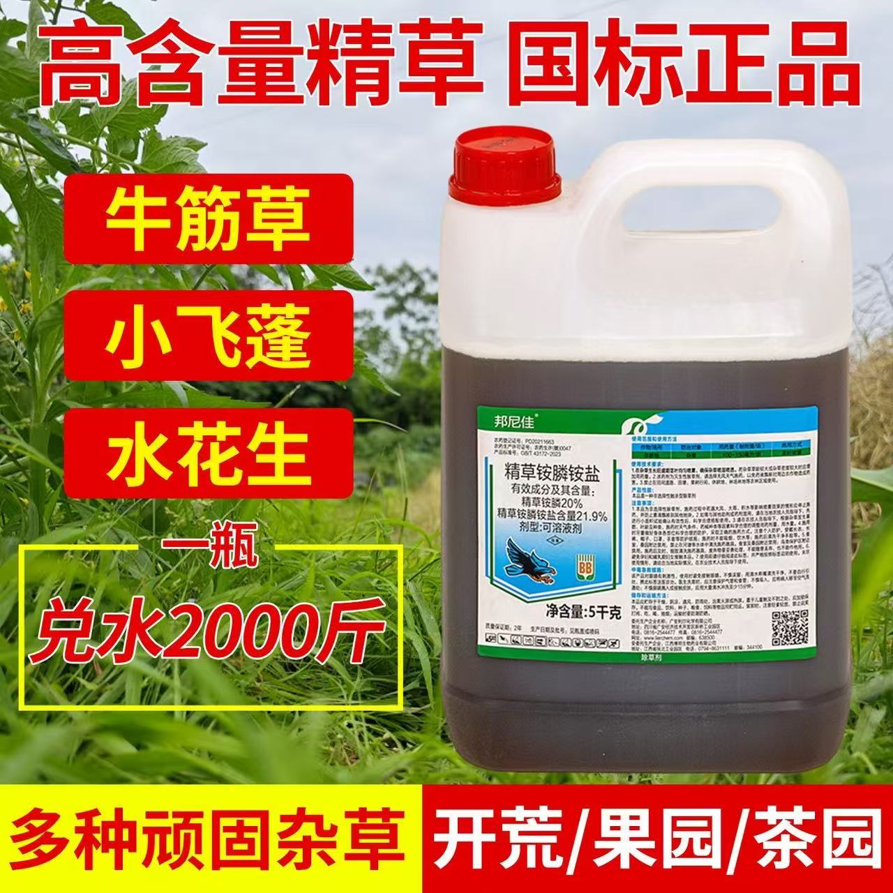 21.9%精草铵磷铵盐高浓度正品强力除草剂精草胺膦铵盐果园除草剂