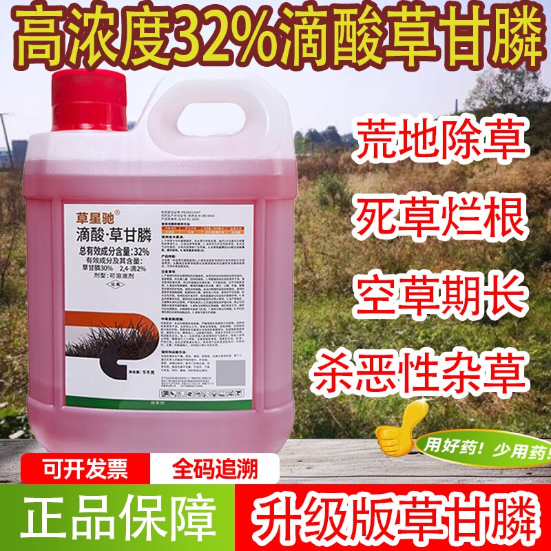 正品滴酸草甘膦草甘磷草甘磷除草烂根剂正品开荒除草剂强力烂根剂