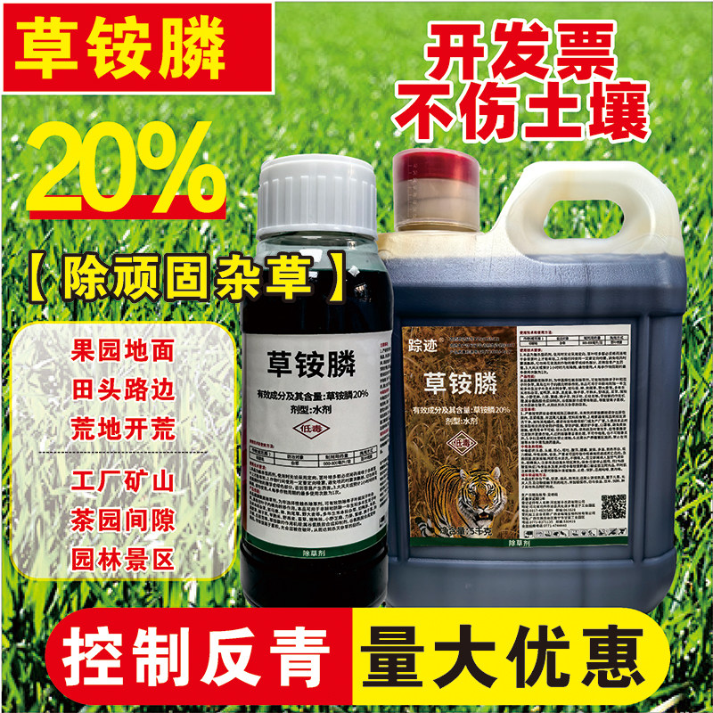 草铵膦正品不伤果草胺磷一扫光除灭草剂果园茶园草甘膦除草烂根剂