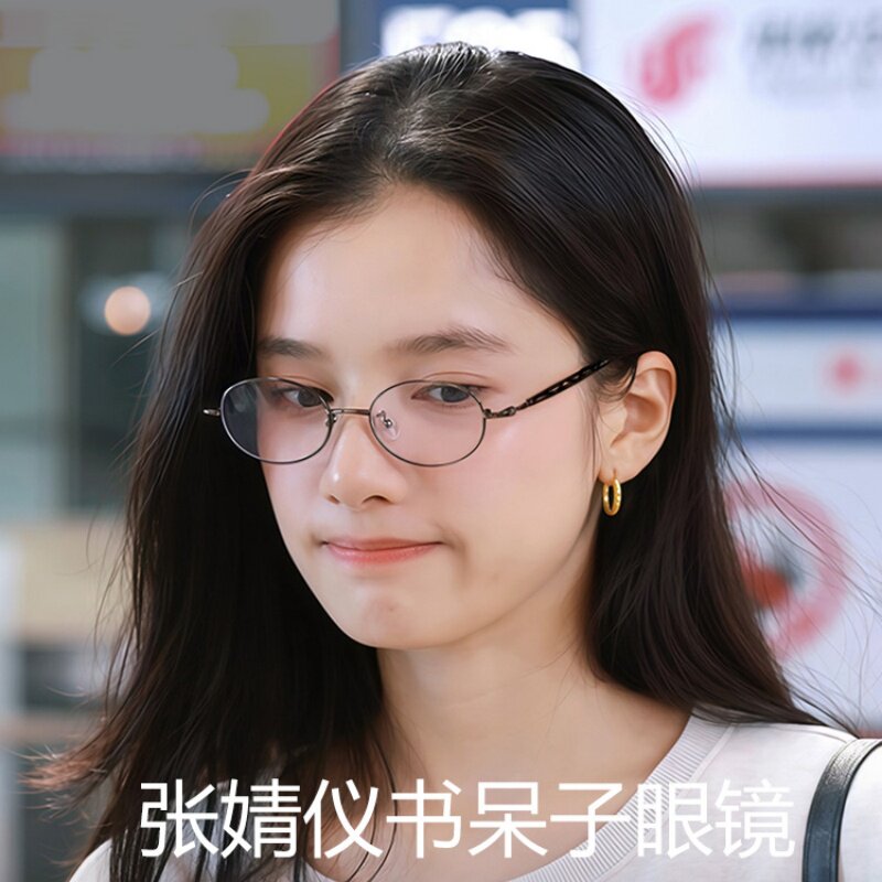 张婧仪同款书呆子椭圆小框眼镜近定制成品光学镜