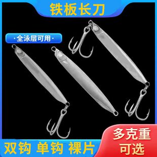 路亚快刀铁板锚鱼毛胚裸片血槽远投铁板10-30克淡海水批发