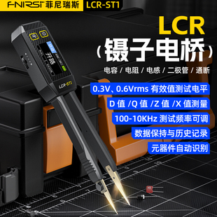 FNIRSI数字电桥镊子LCR 器件测试贴片夹万用表 ST1电阻电感电容元