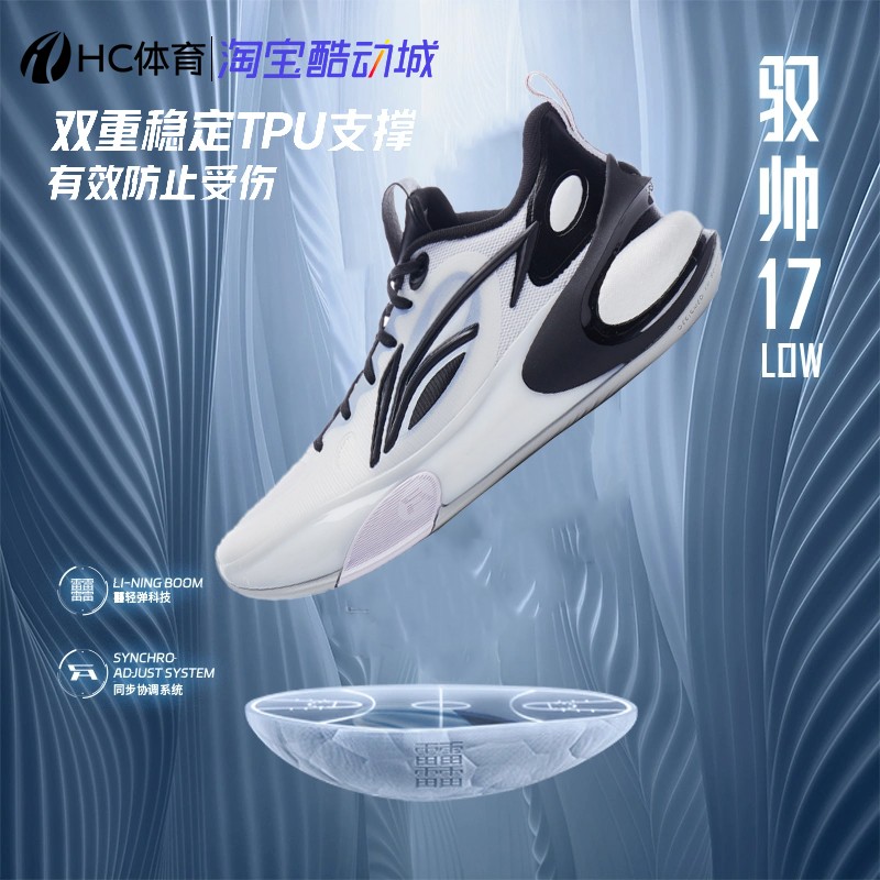 / 驭帅17 LOW男子?缓震透气专业实战比赛篮球鞋ABAT127