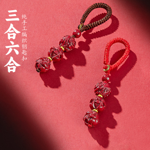 蛇年本命年朱砂三合六合生肖钥匙扣朱砂朱砂珠挂饰男女汽车挂件