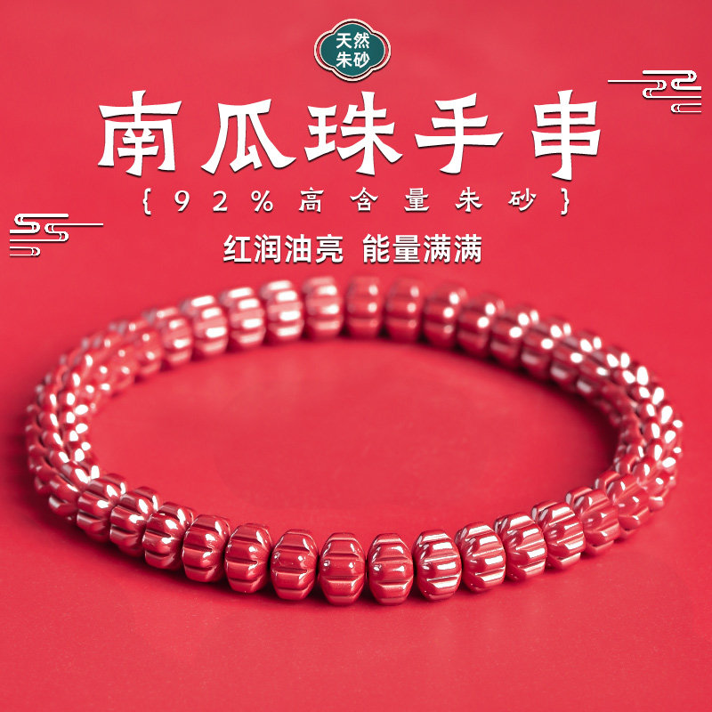 高含量扁形南瓜珠朱砂手串女款图片