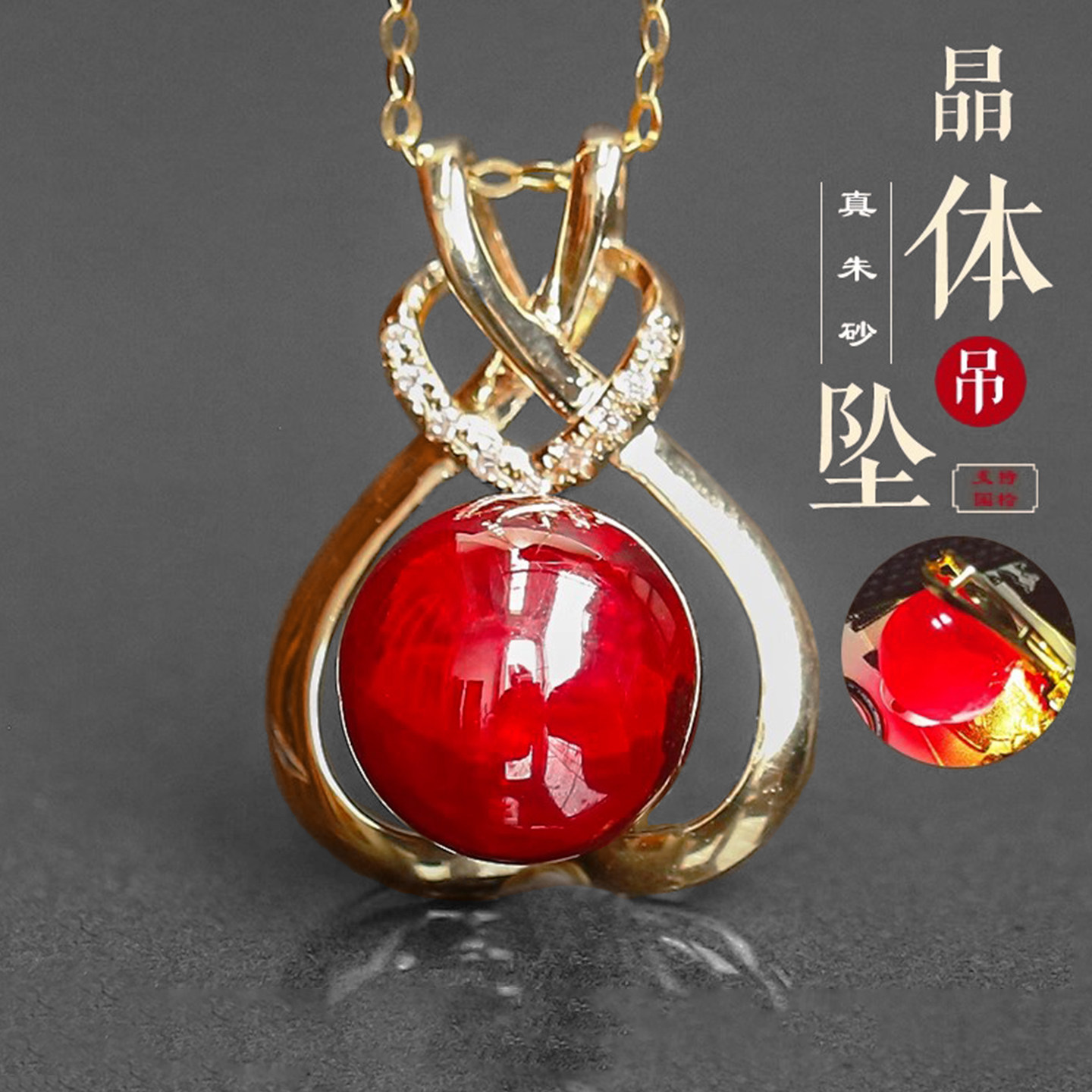 朱砂晶体圆珠吊坠软红宝石18k金