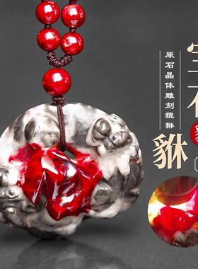 天然朱砂晶体貔貅吊坠通透