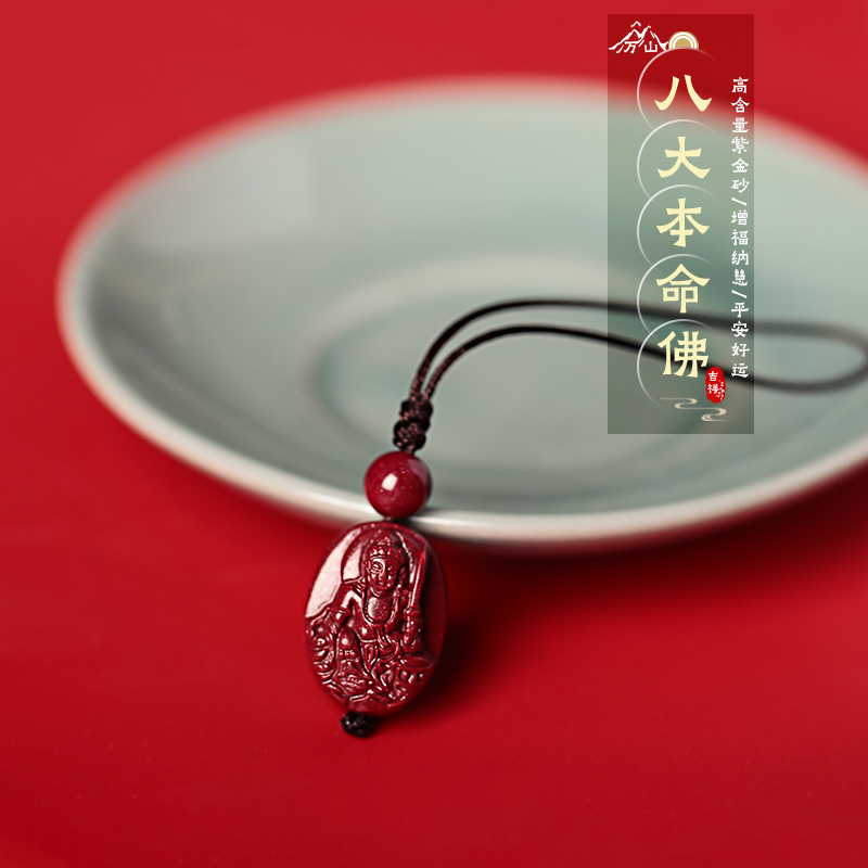 天然朱砂守护神手机挂件