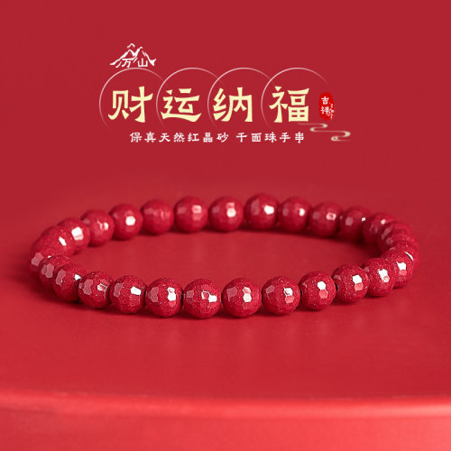 正品万山朱砂红晶砂千面珠手串