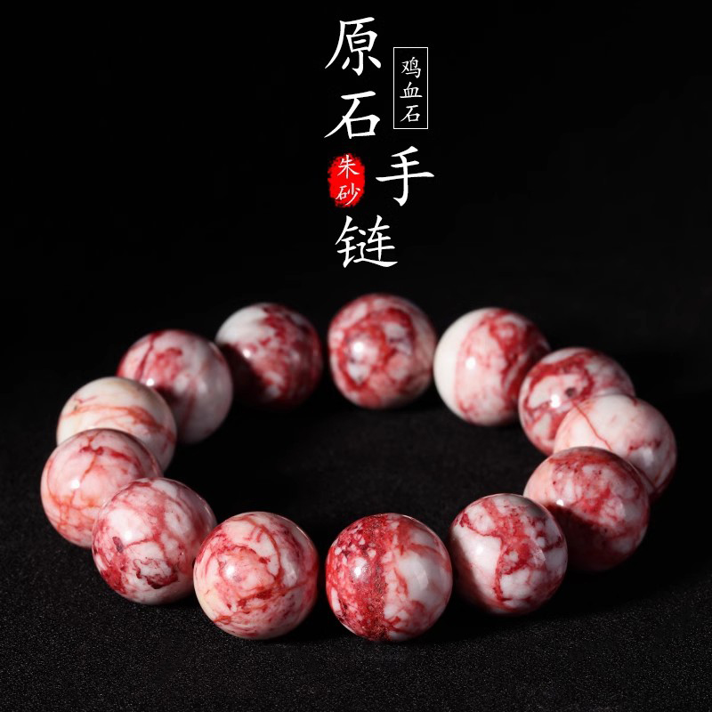 黔隆工艺朱砂原石手链自然原矿石鸡血石佛珠手串大气男女款