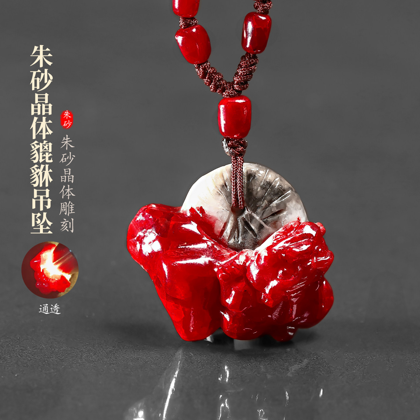 天然朱砂晶体貔貅吊坠精品