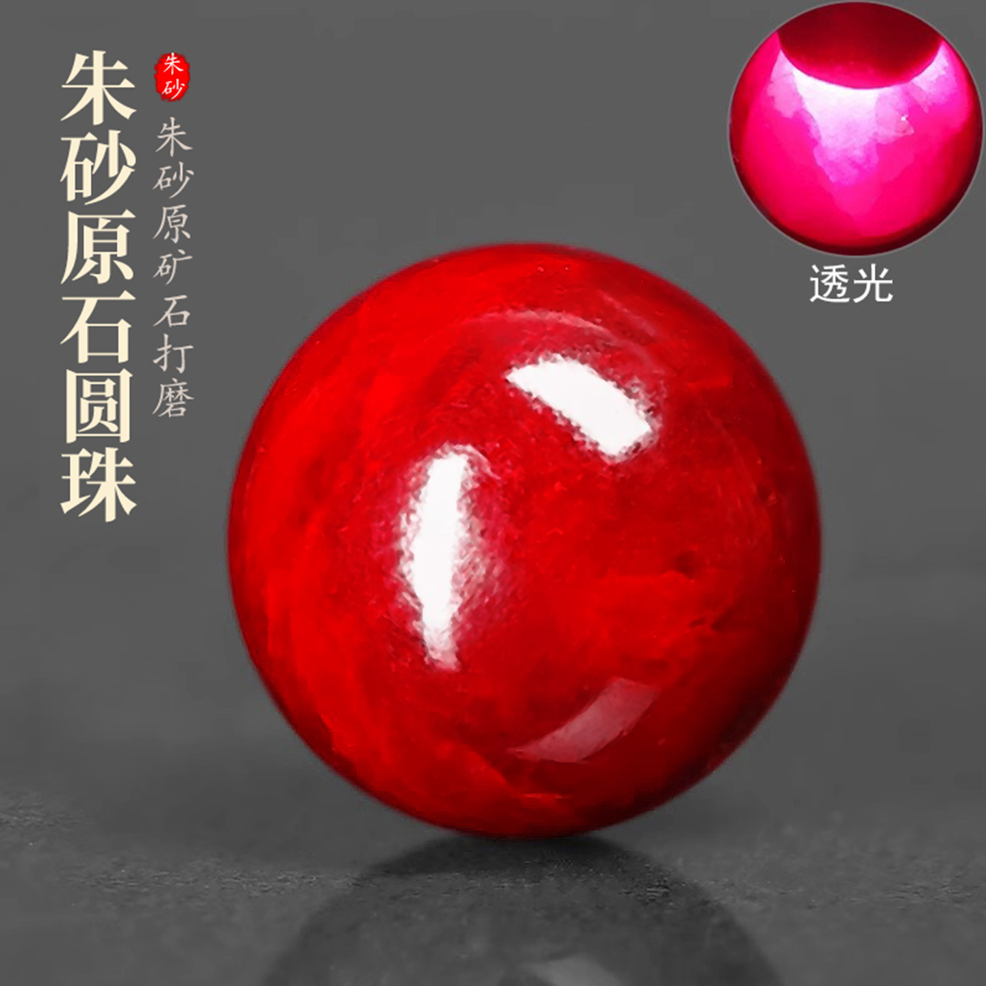 朱砂原石配饰吊坠圆珠单珠