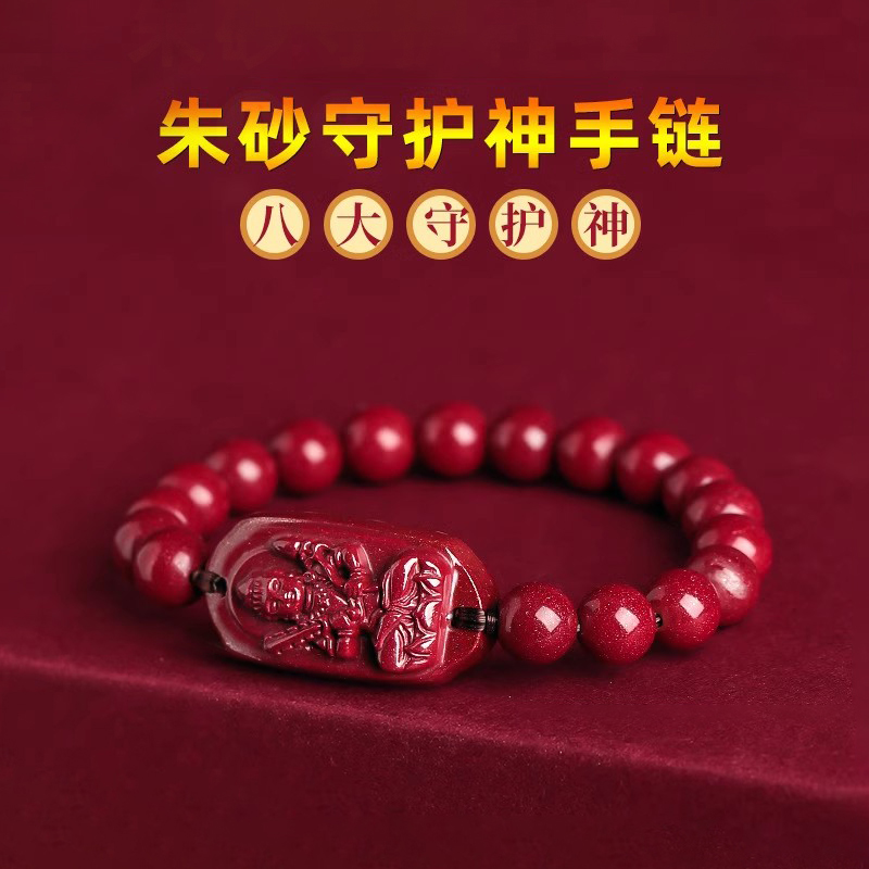 朱砂本命佛属相手链年原矿石