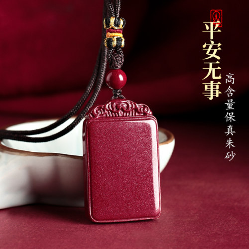 男女高含量保真无事牌朱砂吊坠