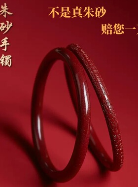 本命年心经红色细镯子高含量铜仁原矿朱砂手镯帝王紫金砂女士礼物