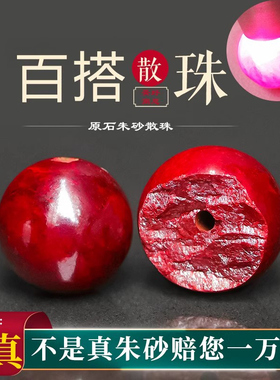朱砂官方旗舰店原石单珠子手串原矿铜仁透光散珠脚链红色吊坠配珠