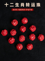 Wanshan raw stone high content red cinnabar twelve zodiac signs cinnabar beads diy children's bracelets loose beads accessories for men and women
