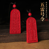 万山朱砂正品 项链龙年女挂件 五雷号令牌吊坠高含量原石红朱砂男士