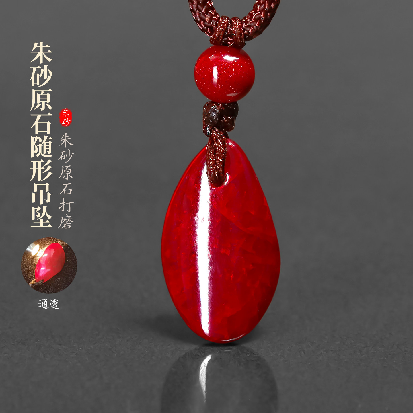 天然朱砂原石随形吊坠透光红砂