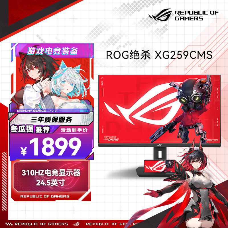 华硕 ROG XG259CMS绝杀 25英寸240Hz 超频310Hz电竞显示器 HDR400