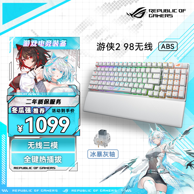 ROG 游侠2 98无线版月耀白 ROG键盘 机械键盘 无线三模游戏键盘