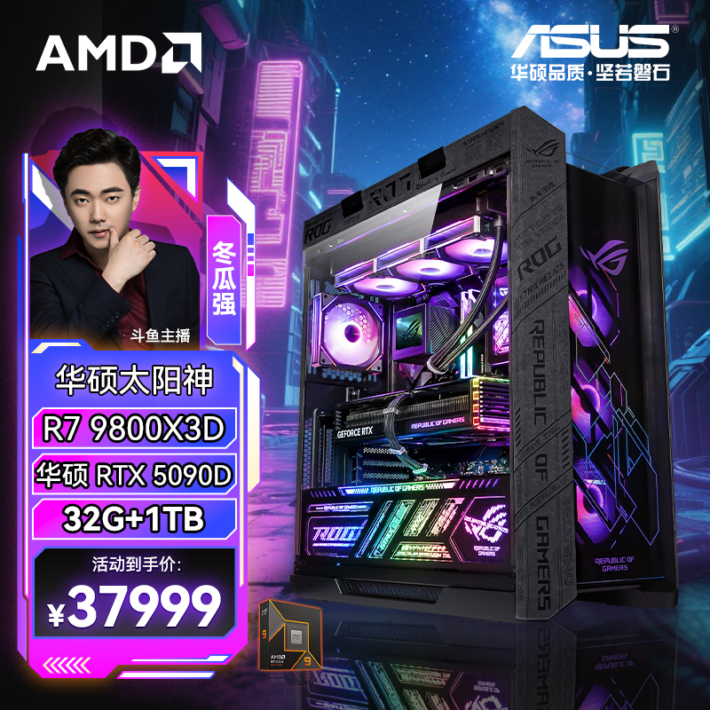 华硕ROG太阳神全家桶 RTX5060TI/5070/5070TI/5080游戏电竞主机