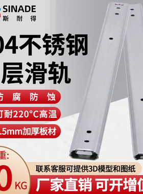 27不锈钢耐高温滑轨SRXY27三节加厚抽屉轨道滑道2节导轨IDA76-72