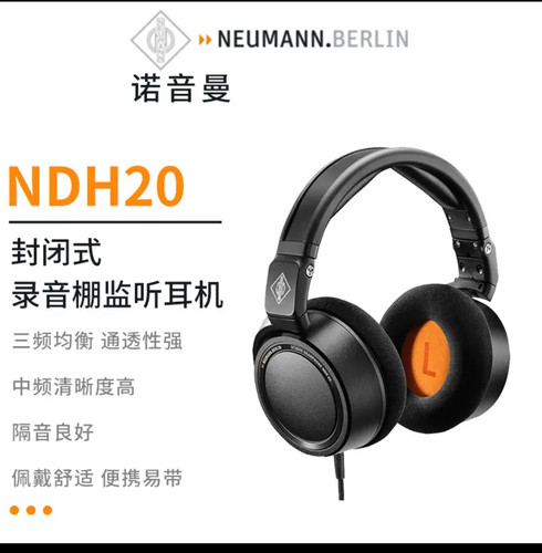 诺音曼NDH20 全新 没有使用过，没有外包装，裸机，配有线，