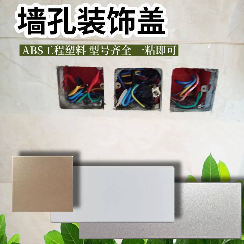 墙孔插座孔装饰盖检修孔电视线孔