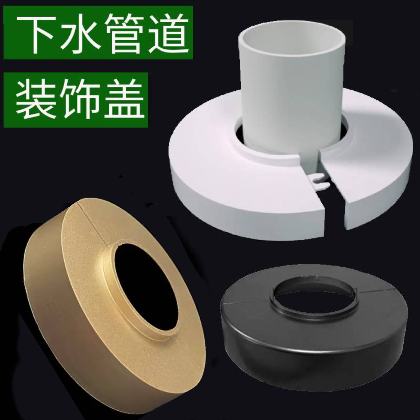 下水管道装饰盖分体式加高盖板