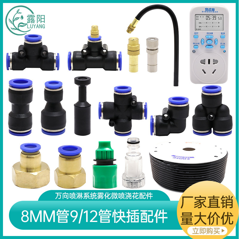 8mm管9/12管工地除尘养殖场喷雾图片