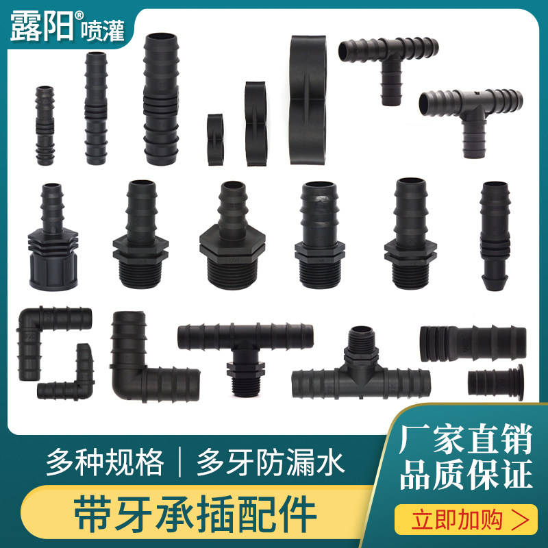 1620配件倒刺直通弯头三通管件图片