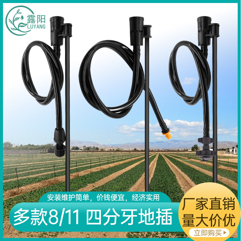 大棚灌溉自动浇花器浇水地插8/11毛管pe滴灌水管4分喷灌旋转微喷