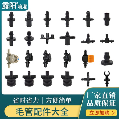 4/7毛管配件三通四通喷灌接头
