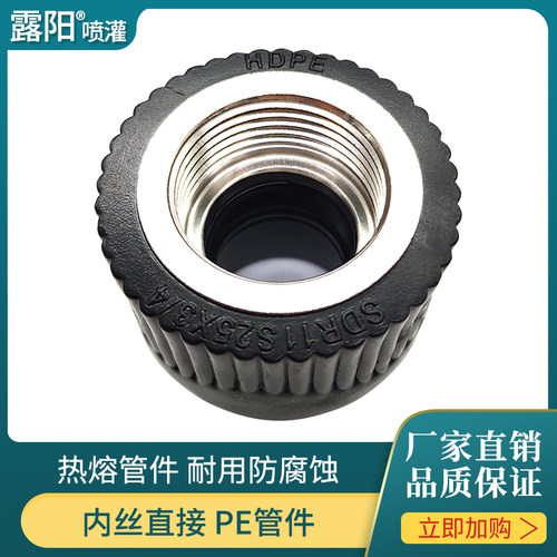 PE管材管件接头接头配件内丝直接