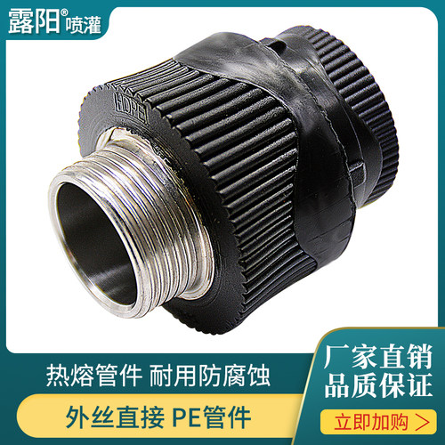 PE管材管件接头热熔外丝直接配件