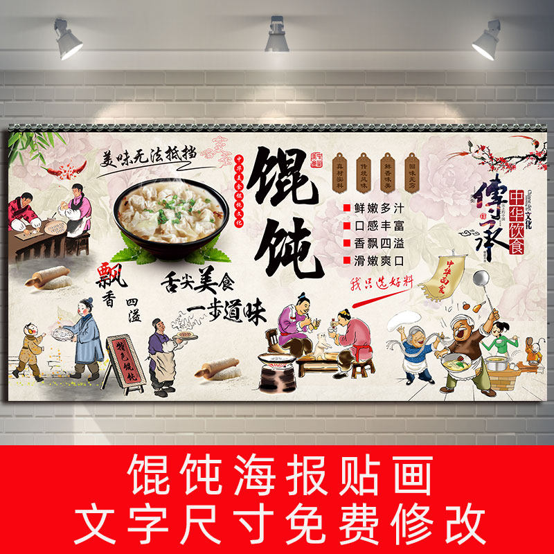 海报馄饨馄饨图片广告设计海报宣传画贴画千里香抄手定制云吞贴纸
