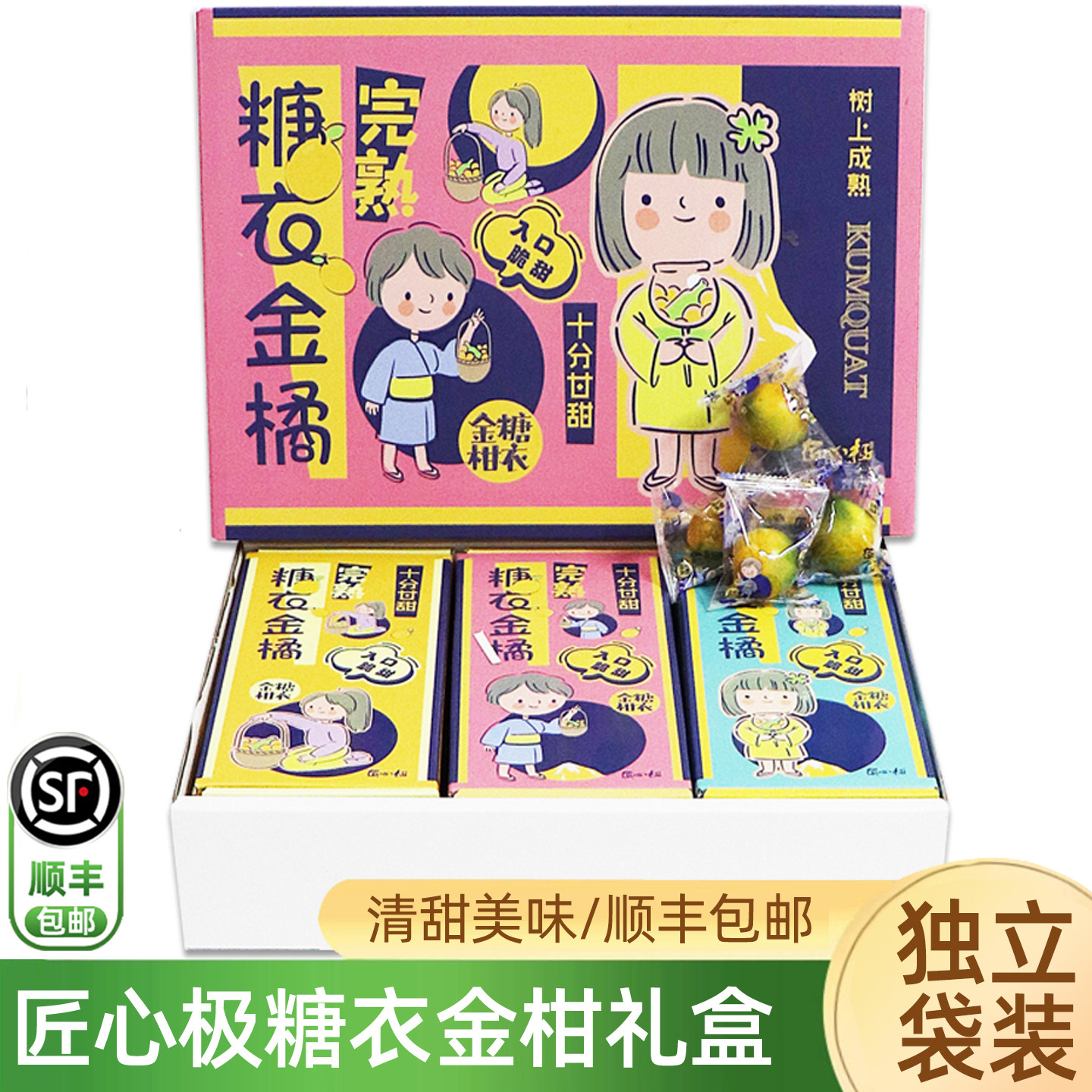 匠心极糖衣金柑礼盒装 独立小包装融安新鲜脆蜜金橘金桔水果整箱,水产肉类/新鲜蔬果/熟食,桔子,淘宝优惠券,粉丝福利购,淘宝优惠卷