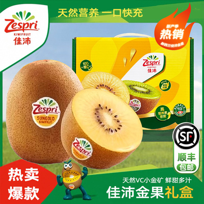 佳沛金果12粒礼盒装顺丰包邮