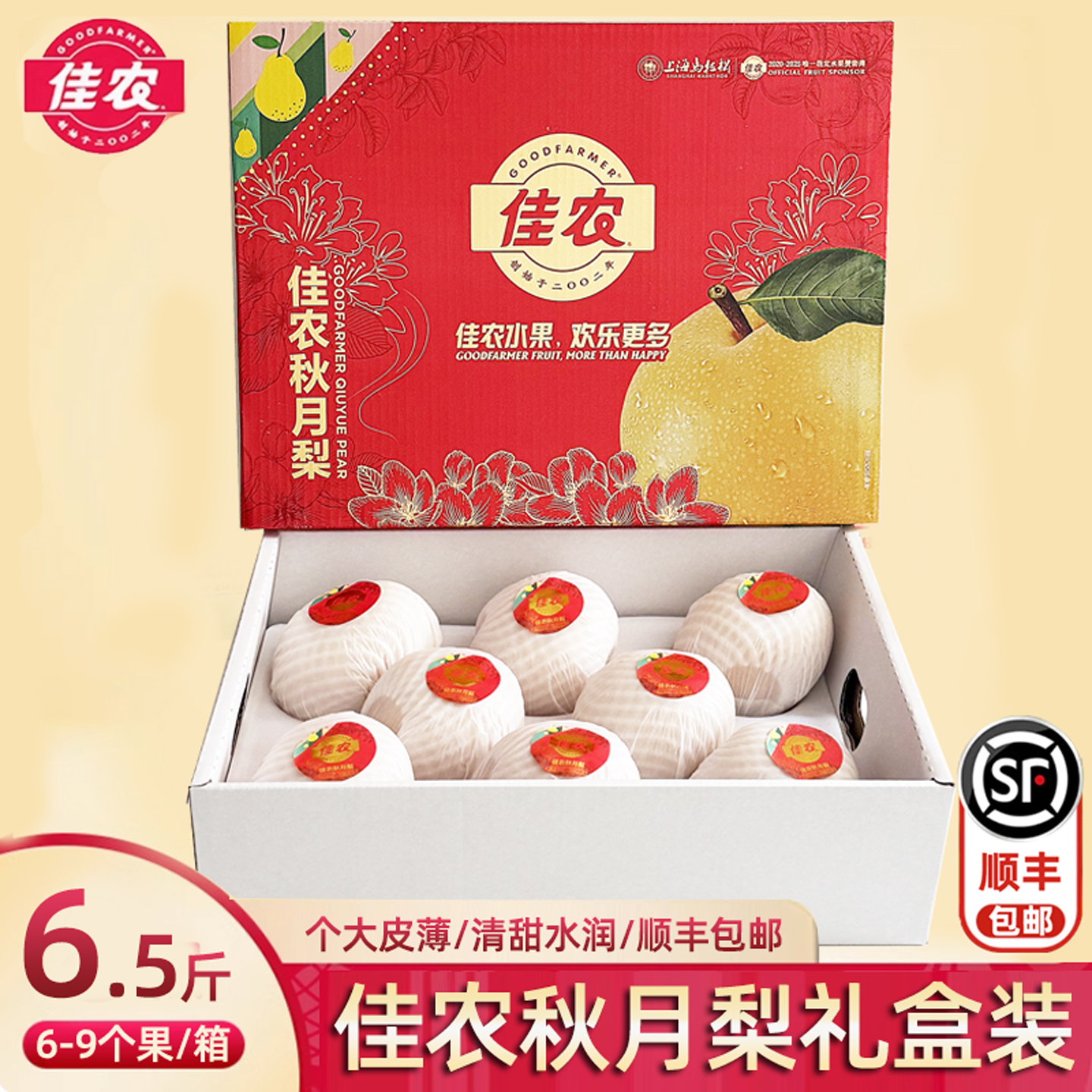 佳农秋月梨6.5斤礼盒顺丰包邮