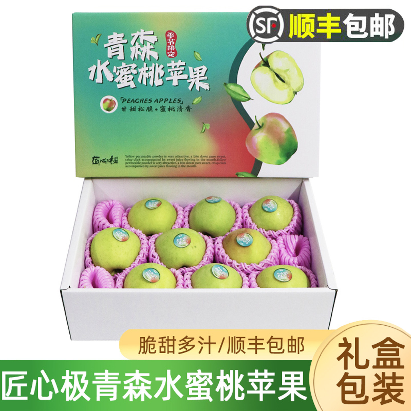 匠心极青森水蜜桃苹果4.5斤礼盒装当季山东正宗新鲜水果整箱顺丰,水产肉类/新鲜蔬果/熟食,苹果,淘宝优惠券,粉丝福利购,淘宝优惠卷