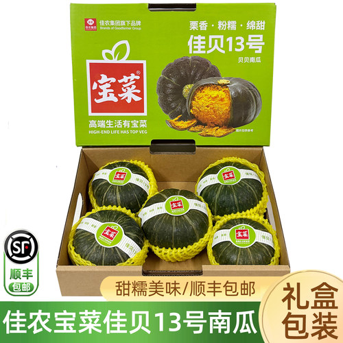 佳农宝菜佳贝13号贝贝南瓜3斤